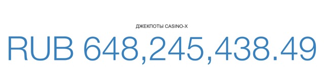 Преимущества Casino X: Почему Вы Должны Выбрать Нас